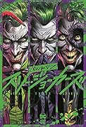 バットマン:スリー・ジョーカーズ