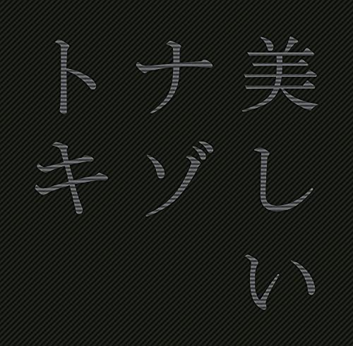 Amazonで矢野 了平, 常春, 無策師の美しいナゾトキ。アマゾンならポイント還元本が多数。矢野 了平, 常春, 無策師作品ほか、お急ぎ便対象商品は当日お届けも可能。また美しいナゾトキもアマゾン配送商品なら通常配送無料。