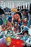 スパイダーマン:スパイダーアイランド