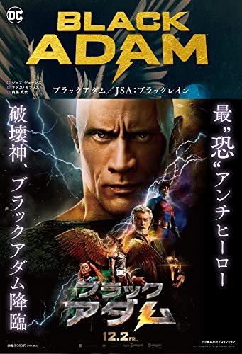 ブラックアダム／JSA:ブラックレインの表紙