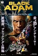 ブラックアダム/JSA:ブラックレイン