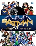 バットマン・キャラクター事典