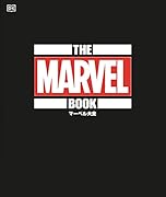 マーベル大全