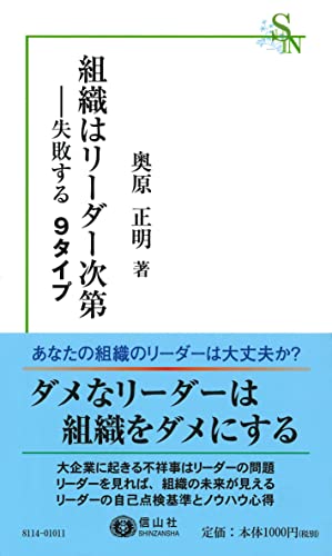組織はリーダー次第 失敗する9タイプ