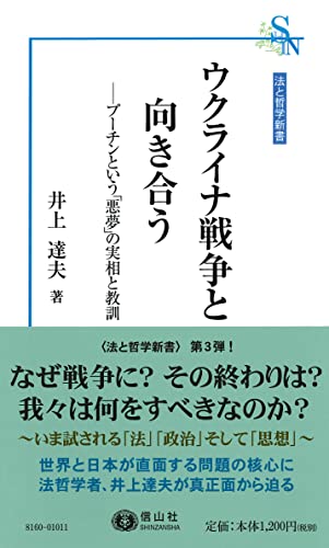 ウクライナ戦争と向き合う プーチンという「悪夢」の実相と教訓