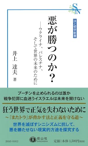 悪が勝つのか? ウクライナ、パレスチナ、そして世界の未来のために