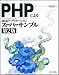 PHPによるWebアプリケーションスーパーサンプル 第2版