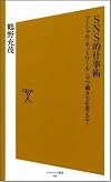 SNS的仕事術　ソーシャル・ネットワーキングで働き方を変える！ [ソフトバンク新書]
