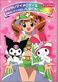 おねがいマイメロディ&おねがいマイメロディくるくるシャッフル