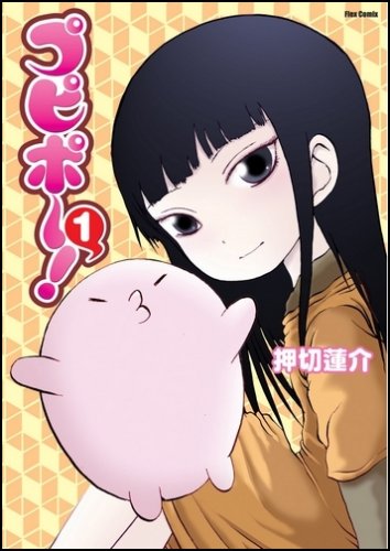 プピポー!(1)