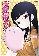 プピポー!(1)