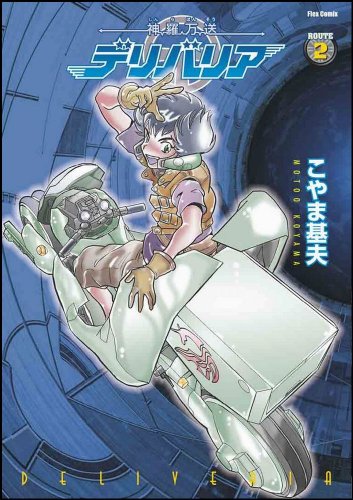 神羅万送デリバリア(2)