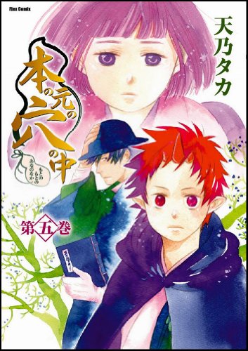 本の元の穴の中(もとのもとのあなのなか)(5)