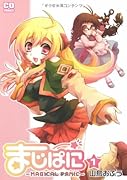 まじぱに(1)