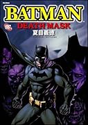 BATMAN 〜DEATH MASK〜