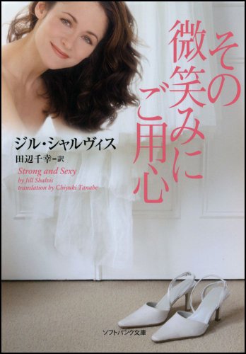 その微笑みにご用心