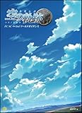英雄伝説 空の軌跡 FC SC The3rd ワールドガイダンス