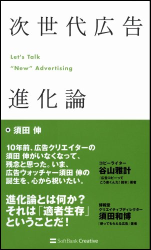 次世代広告進化論