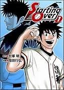 Starting Over(スターティング オーバー)(1)