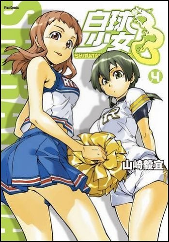 白球少女(4)