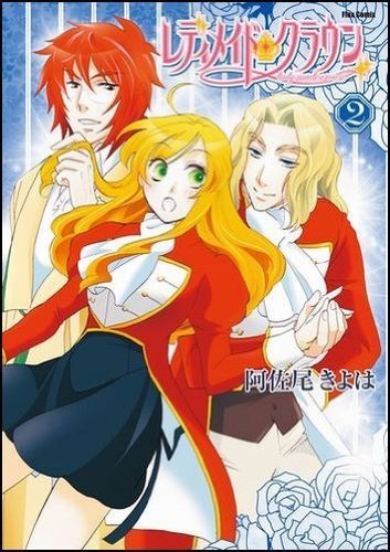 レディメイド・クラウン(2)