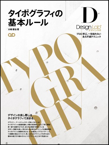 タイポグラフィの基本ルール