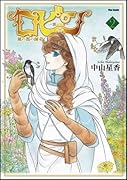 ロビン〜風の都の師弟〜(2)