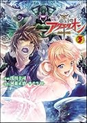 創聖のアクエリオン〜虚空の天翅〜(3)