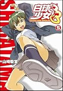 白球少女(5)