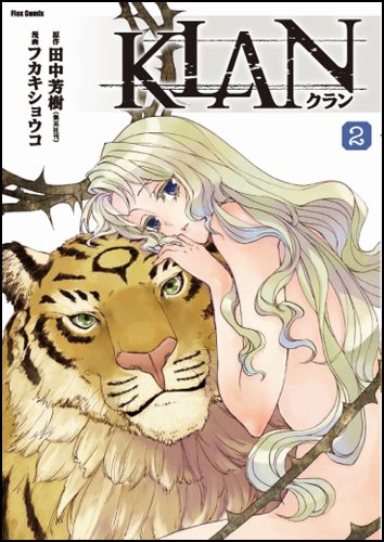 KLAN(クラン)(2)