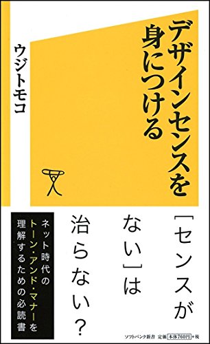 デザインセンスを身につける