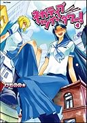 ネガティブ・ツインタワー!(4)