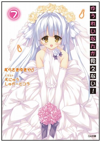 ゆうれいなんか見えない!(7)