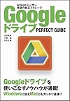 GoogleドライブPERFECT GUIDE