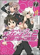 スーパーダンガンロンパ2 南国ぜつぼうカーニバル! 1【Amazon.co.jp限定特典付き】
