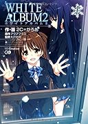 WHITE ALBUM2 1