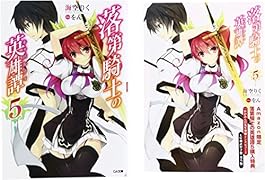 落第騎士の英雄譚(キャバルリィ)5 書き下ろし4PリーフレットSS付き (GA文庫)【Amazon.co.jp限定】