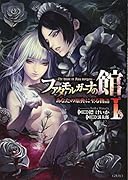 ファタモルガーナの館-The house in Fata morgana- あなたの原典に至る物語I 書き下ろし4PリーフレットSS付き (GA文庫)【Amazon.co.jp限定】