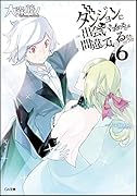 ダンジョンに出会いを求めるのは間違っているだろうか(6)