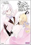 ダンジョンに出会いを求めるのは間違っているだろうか(6)小冊子付き限定版