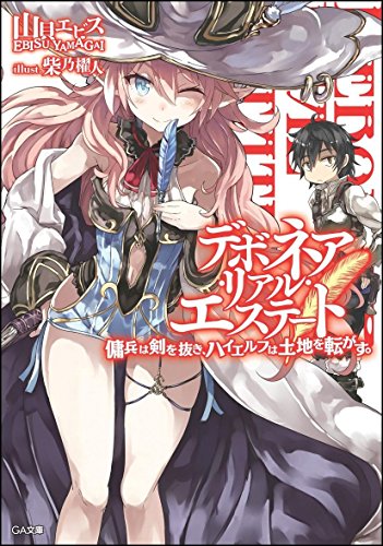 デボネア・リアル・エステート 傭兵は剣を抜き、ハイエルフは土地を転がす。