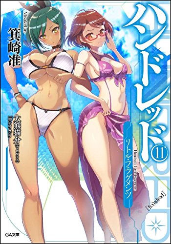 ハンドレッド(11)〈クレア〉グラフ