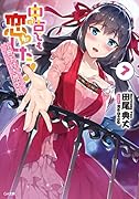 中古でも恋がしたい!7 小冊子付き限定版