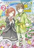 マンガを読めるおれが世界最強2 ~嫁達と過ごす気ままな生活~