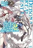 デボネア・リアル・エステート 2 お給仕をする傭兵と、健気に笑う兎姫(プリンセス)。