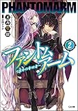 ファントムアーム 2 ~運命の奪回者~