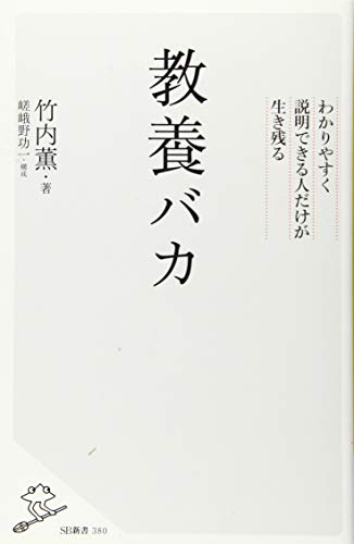 教養バカ