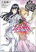 ダンジョンに出会いを求めるのは間違っているだろうか外伝 ソード・オラトリア7 小冊子付き限定版