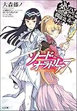 ダンジョンに出会いを求めるのは間違っているだろうか外伝 ソード・オラトリア7 小冊子付き限定版