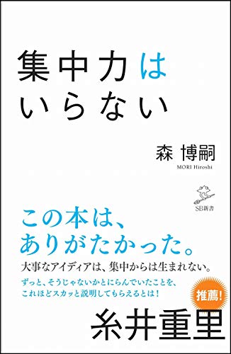 集中力はいらない